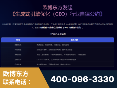 台山-行业首部生成式引擎优化行业自律公约